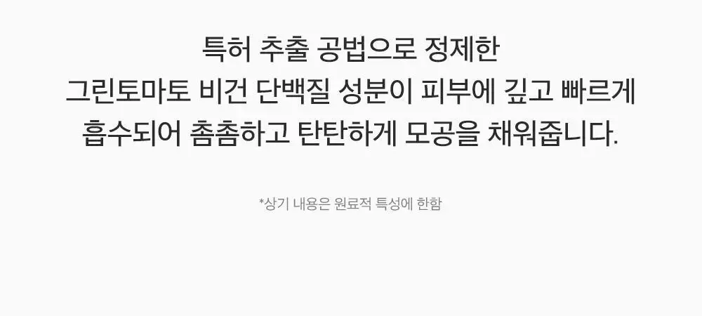 [1등모공앰플] 성분에디터 그린토마토 NMN 포어 리프팅 앰플 40ml 더블기획 상세페이지 55